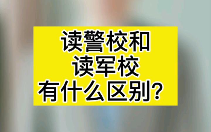 張雪峰深度解讀武警特警學(xué)院：報(bào)考條件、培養(yǎng)特色與未來(lái)發(fā)展全攻略