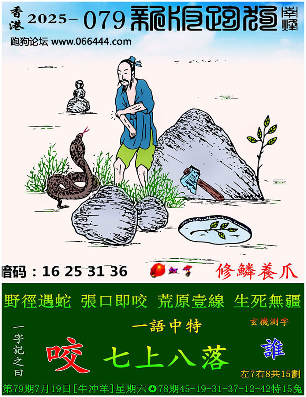 “7777788888新版跑狗”:從輿論焦點(diǎn)到社會博弈的新局面