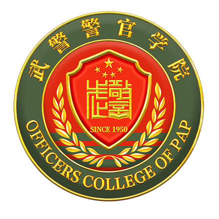 探秘數(shù)字方陣：中國人民武裝警察部隊學(xué)院公眾號的幕后故事與社會回響
