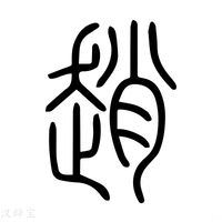 影視圈
