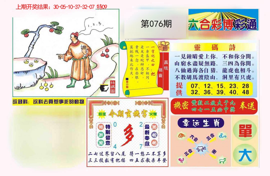管家和100管家婆中獎結果深度解析：權威查詢與領獎攻略