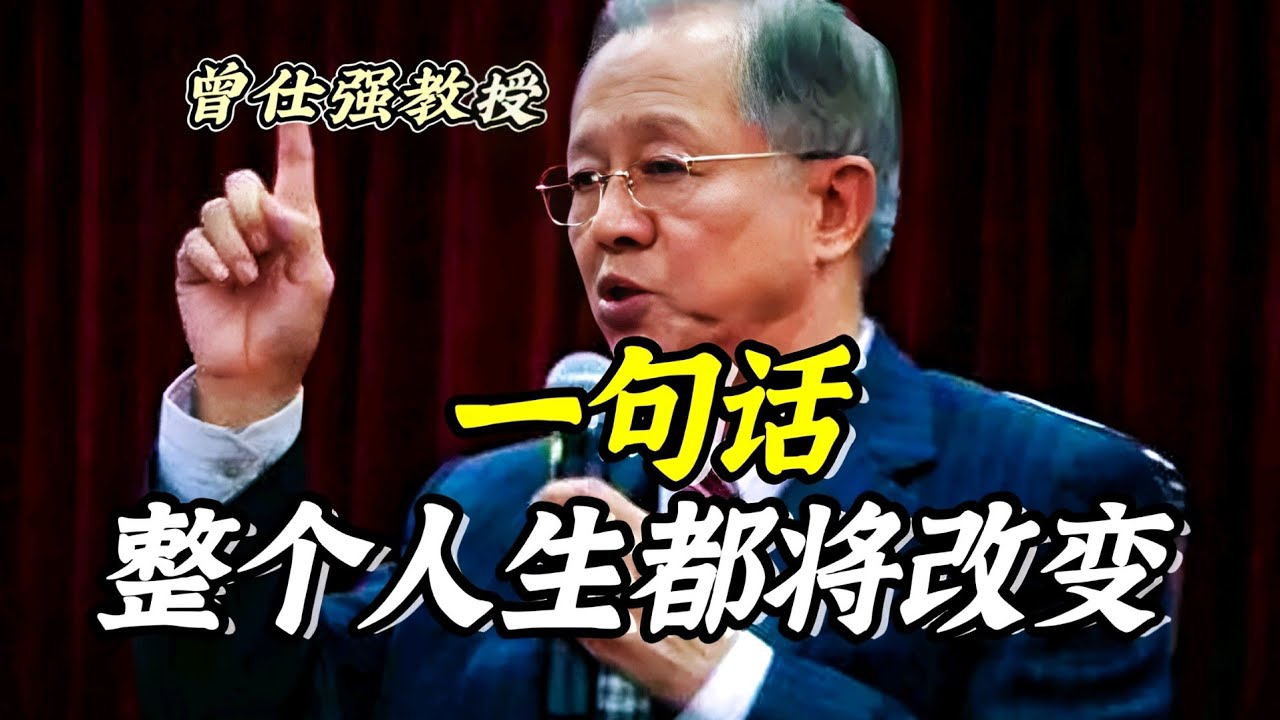 曾仕強(qiáng)2023年天降紫微星：深度解析中華傳統(tǒng)文化中的時代轉(zhuǎn)折與智慧啟示