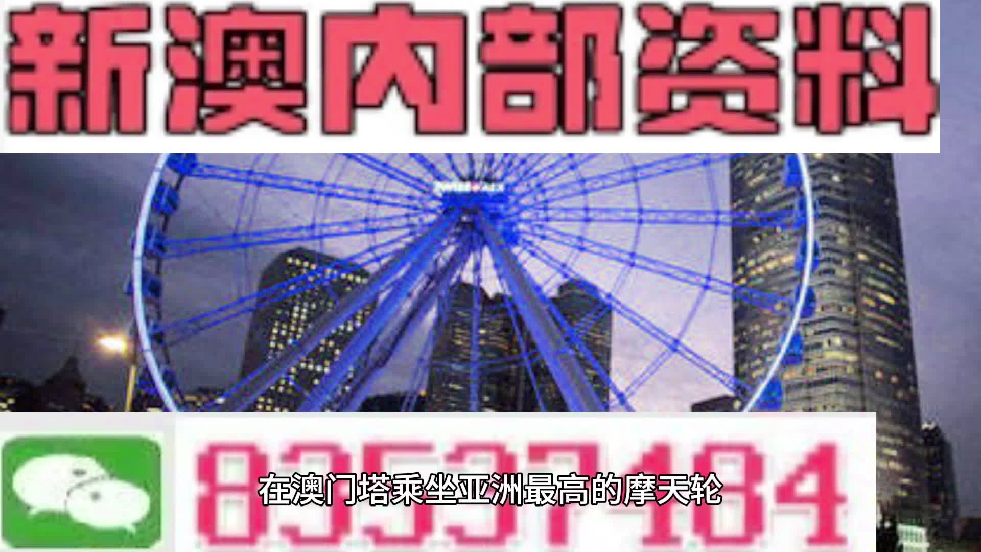 深度解析：新澳門期期準真的免費嗎？揭秘真相與獲取攻略