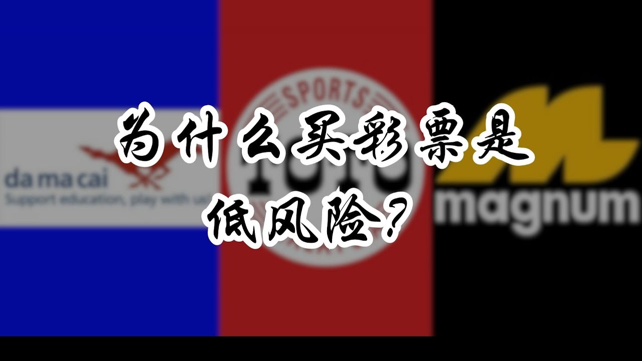 茶館探秘：老王揭示新澳與老澳彩票的異同，真的相同嗎？