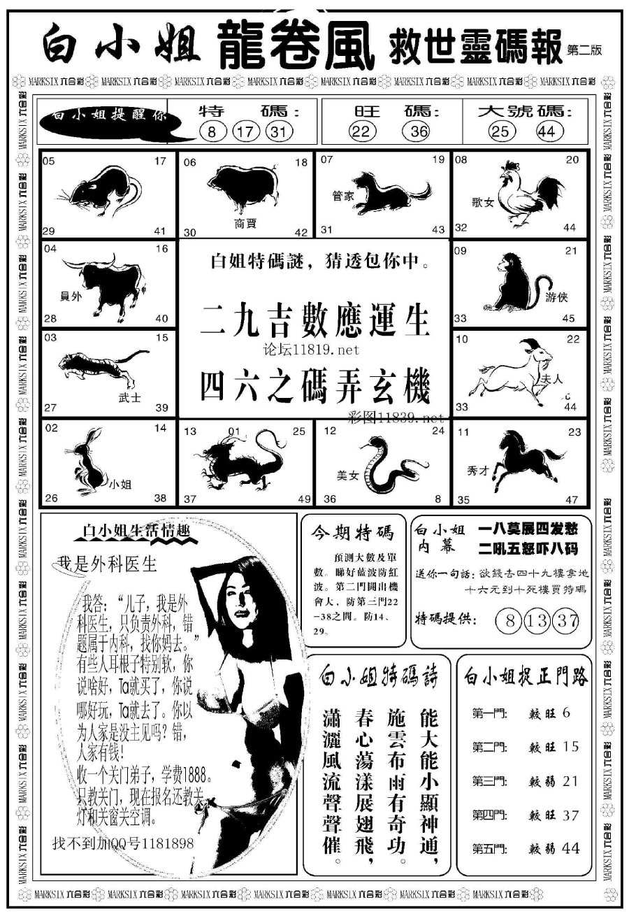 白小姐一肖一特一中今天開獎:深度解析與實用查詢攻略