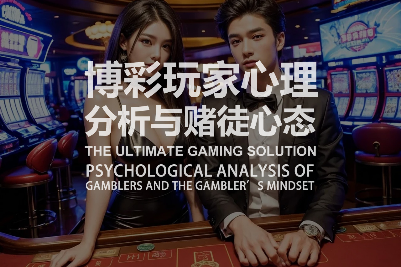 2005年澳門(mén)天天開(kāi)好彩票結(jié)果：一場(chǎng)社會(huì)與公信力博弈的深度解析