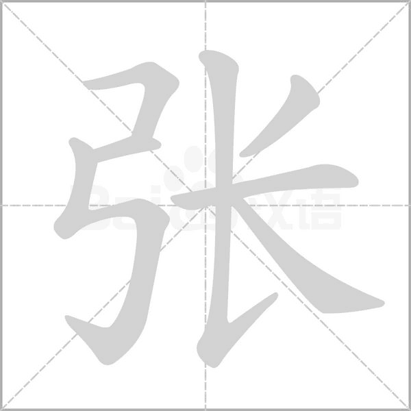張楚教授個人資料簡介：深度解析其學術生涯與卓越貢獻