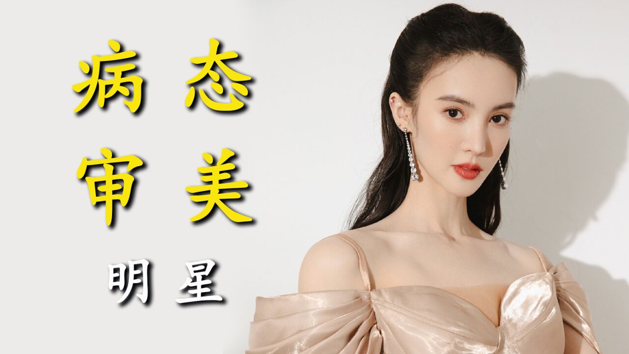 劉亦菲公開體重背后的深層考量：健康、形象與公眾關(guān)注精讀