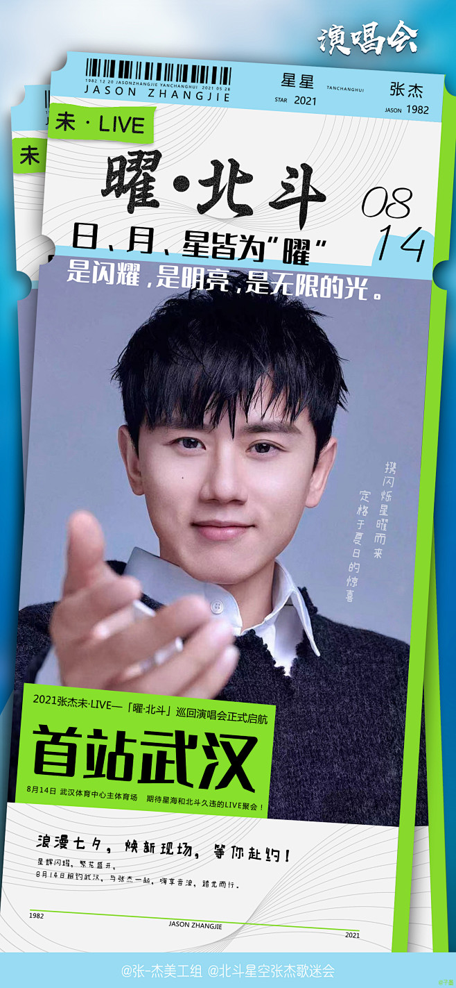 張杰演唱會(huì)門(mén)票一般多少錢(qián)？深度解析官方票價(jià)與搶票攻略
