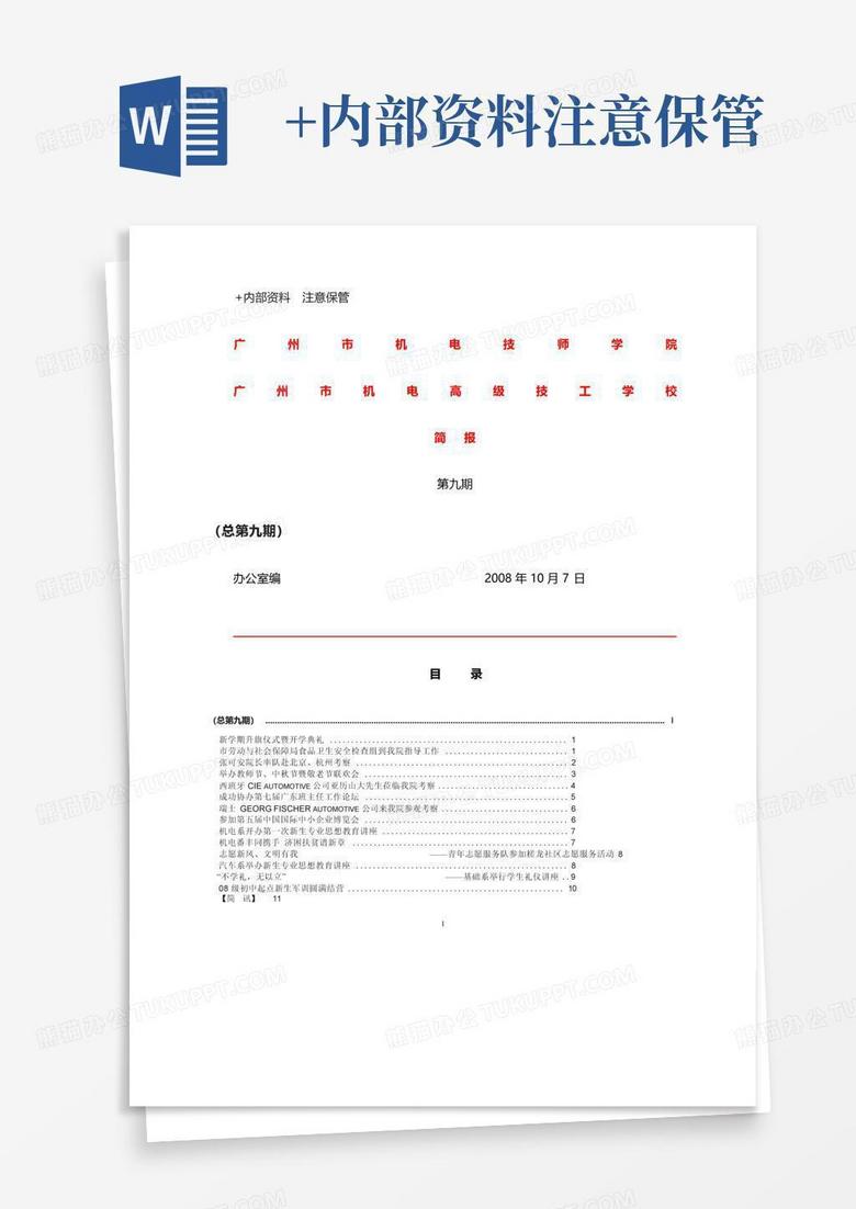 新門內(nèi)部資料最新更新:深度解析其核心價(jià)值與獲取策略