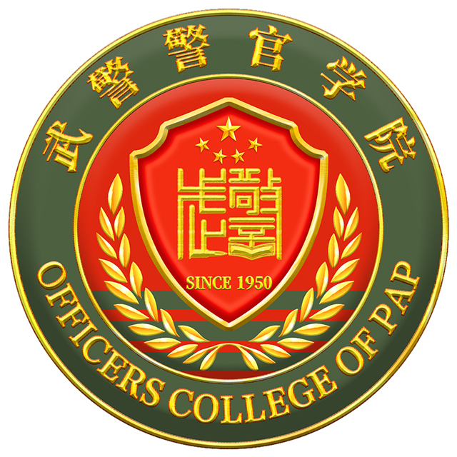 中國人民武裝警察學(xué)校深度解析：招生、專業(yè)與未來發(fā)展全攻略