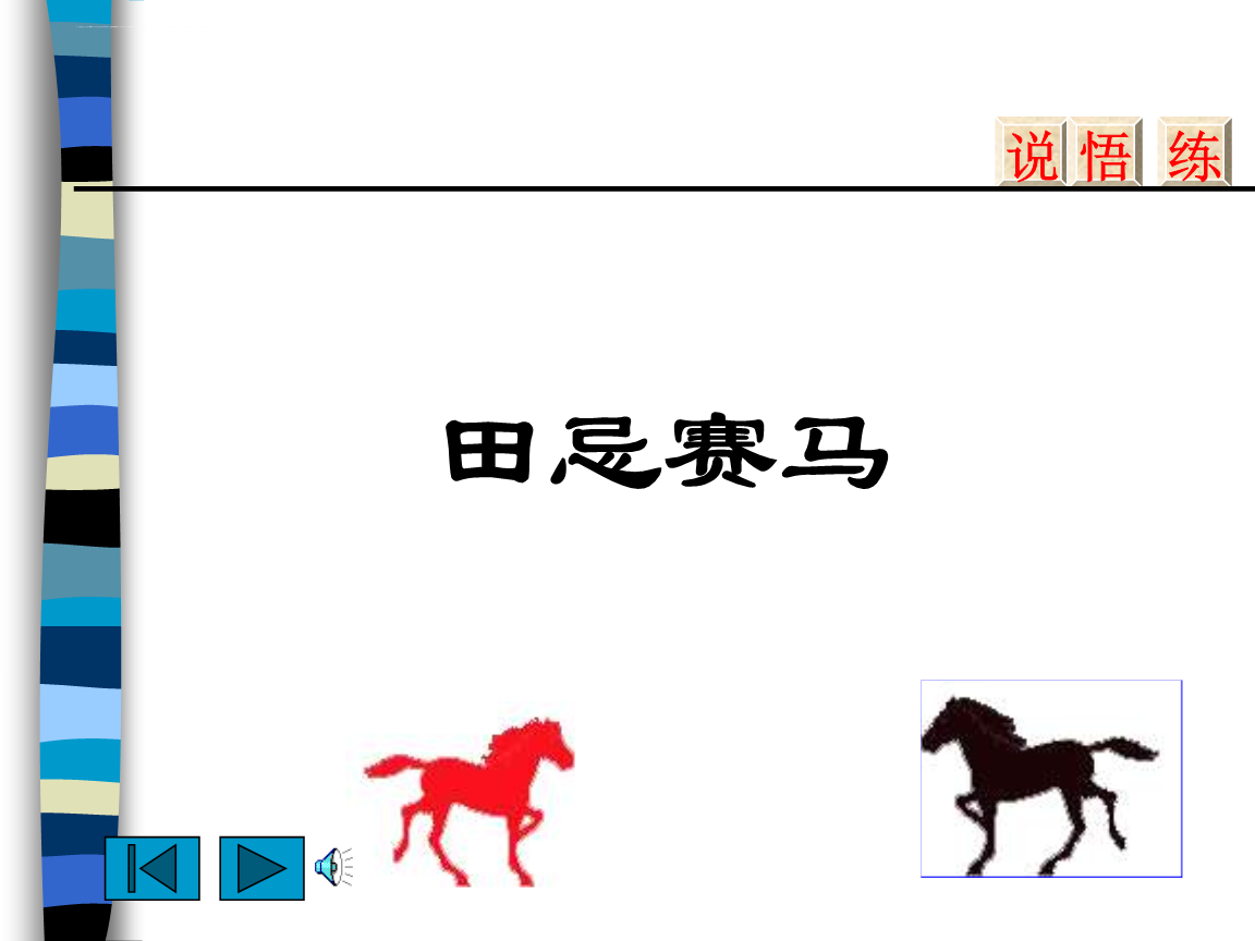 澳門(mén)馬免費(fèi)料期期公開(kāi)深度解析：掌握精準(zhǔn)信息，理性應(yīng)對(duì)賽馬挑戰(zhàn)