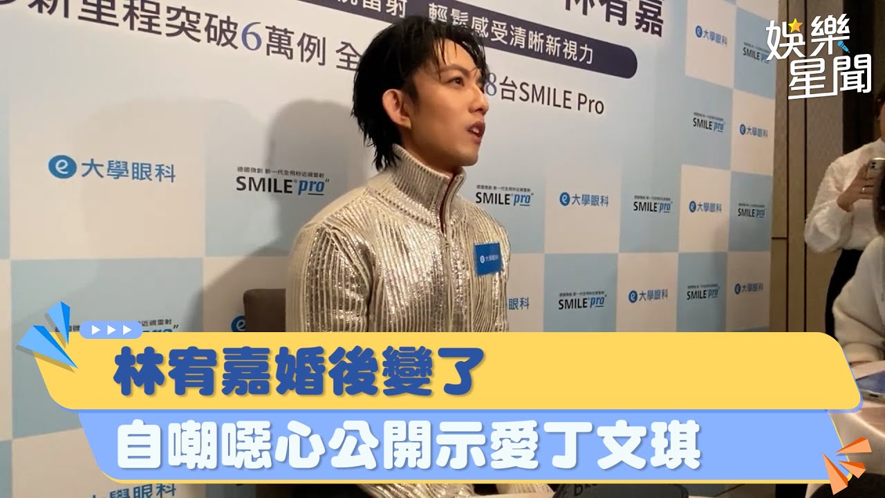林宥嘉老婆丁文淇：從幕后到臺前的愛情故事與家庭生活深度解析