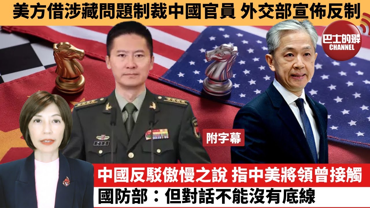深度解析中美會談內容為什么不公布：高層外交的幕后考量與策略