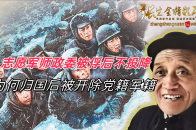 志愿軍第26軍序列深度解析：從編制到戰(zhàn)史的全面溯源