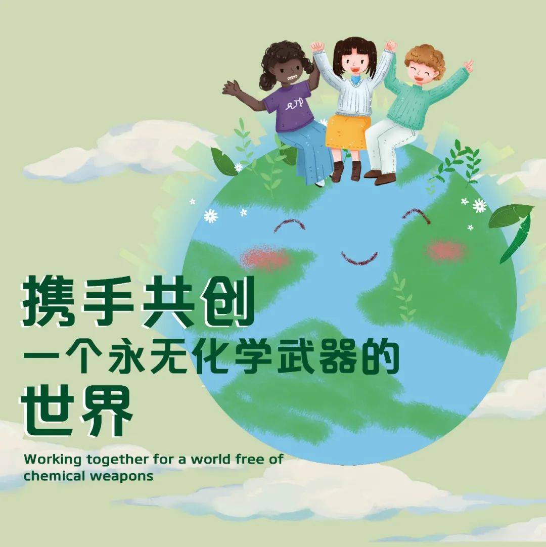 星空下的夜話：探尋禁止化學武器組織締約國的全球使命與挑戰(zhàn)