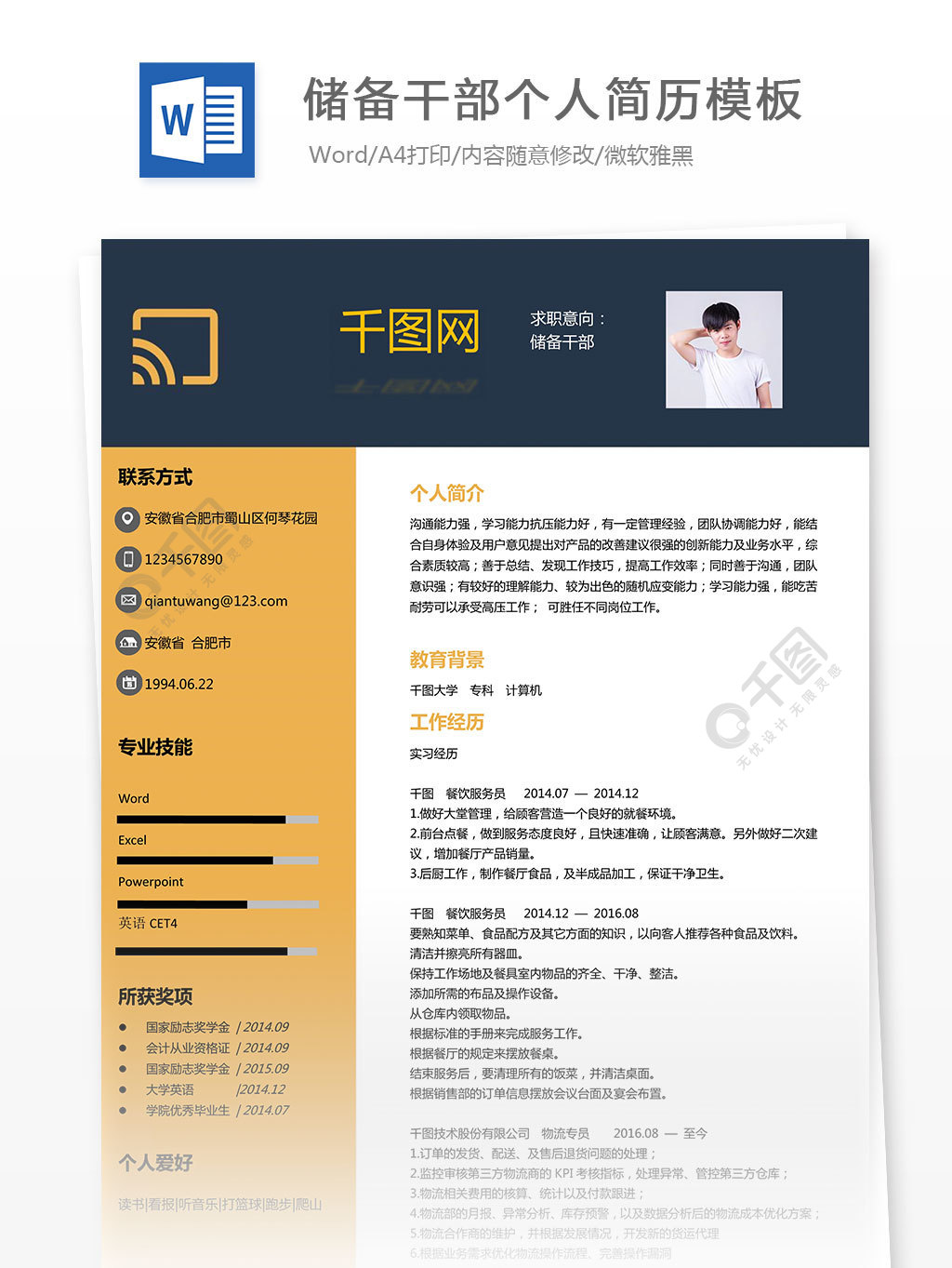 加入學生會的個人簡歷：打造脫穎而出的超實用全攻略