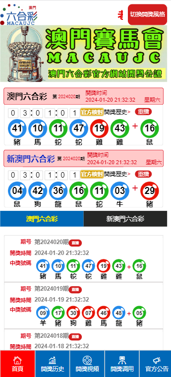 新澳門彩最快開獎記錄：權威解讀與即時查詢全攻略