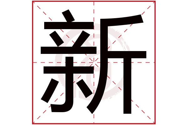 2025新澳資料大全免費(fèi)：權(quán)威深度解析與實(shí)用獲取指南