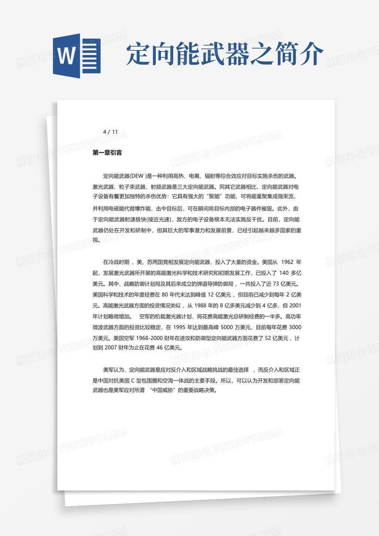 軍事科技