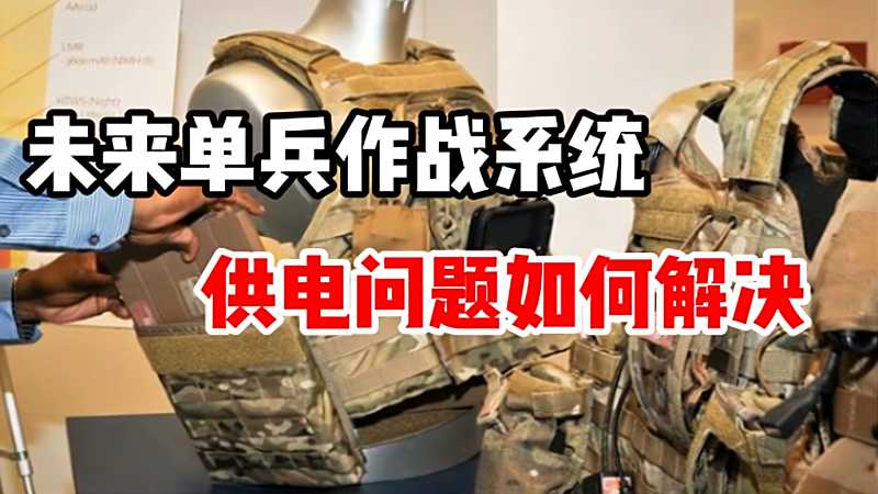 單兵通訊裝備深度解析:革新技術(shù)與未來戰(zhàn)場(chǎng)全攻略