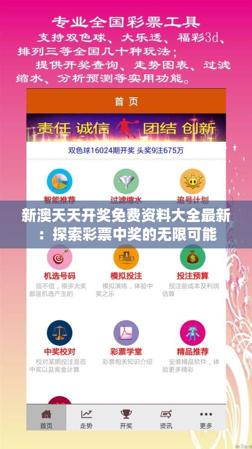 天天免費資料彩票大全，探索彩票世界的奧秘與機遇，天天免費資料彩票大全，揭秘彩票世界的奧秘與機遇