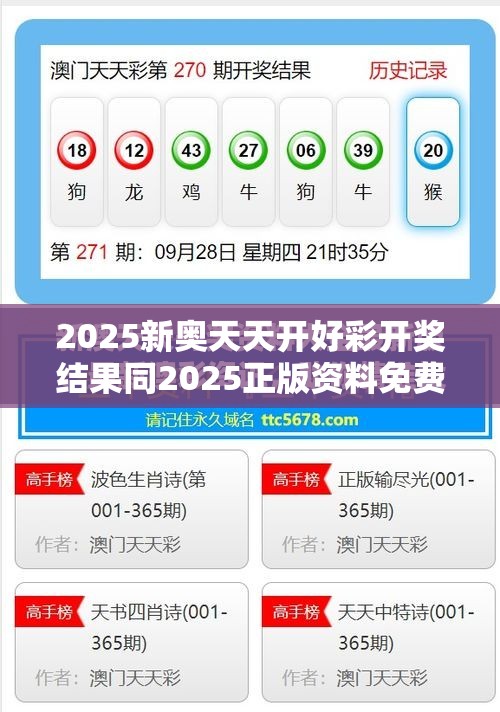 揭秘新奧天天開獎記錄，探尋未來的幸運之門，揭秘新奧天天開獎記錄，探尋幸運之門開啟的奧秘