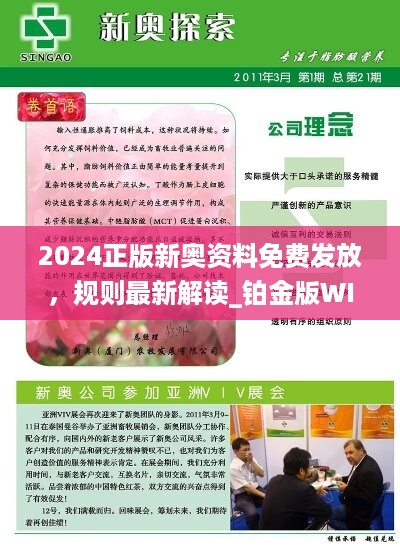 2025新奧正版資料
