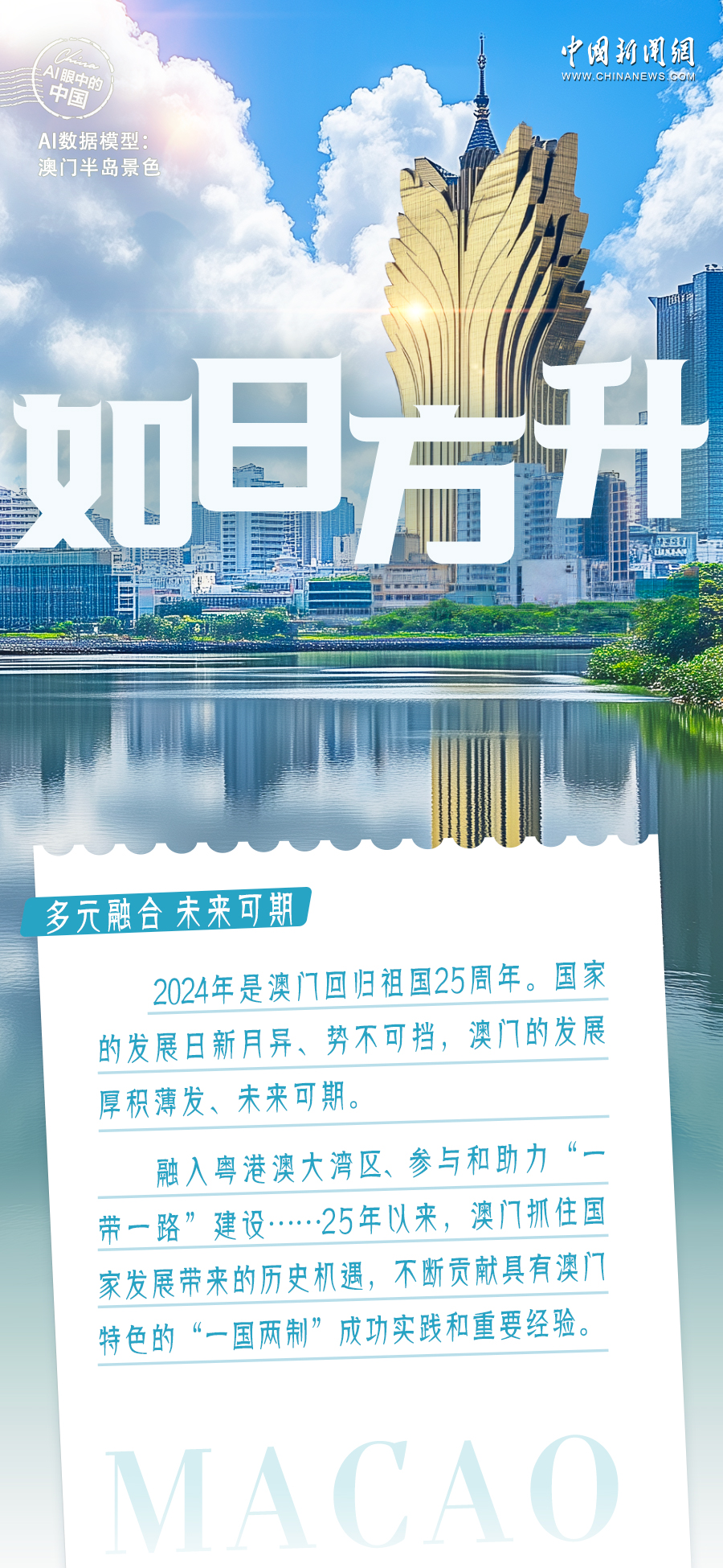 探索未來的澳門，新澳門期期準(zhǔn)展望，澳門未來展望，探索新機(jī)遇，期期準(zhǔn)迎新發(fā)展