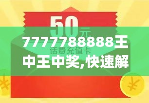 77777788888王中王中2014