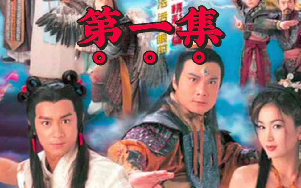 《封神榜陳浩民版》網(wǎng)盤資源全攻略:深度解析與高效查找秘籍