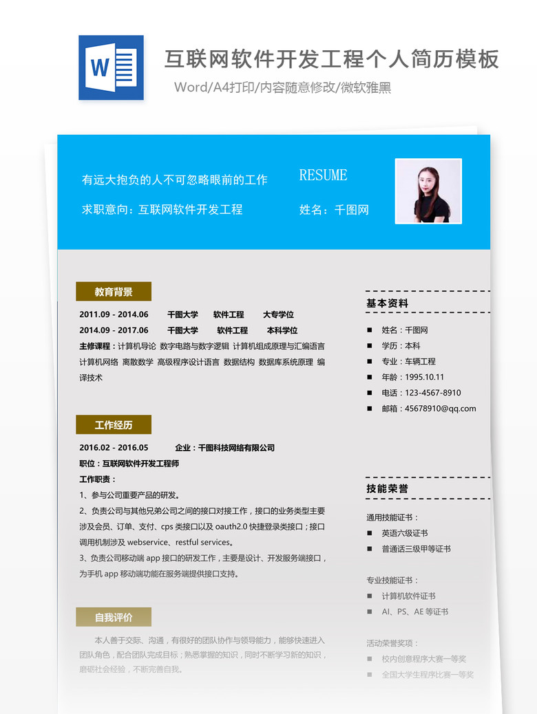 簡(jiǎn)歷表格個(gè)人簡(jiǎn)歷全攻略:深度解析與高效制作技巧