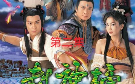 《封神榜陳浩民版》在線(xiàn)觀看免費(fèi)國(guó)語(yǔ)全攻略:重溫經(jīng)典,深度解析
