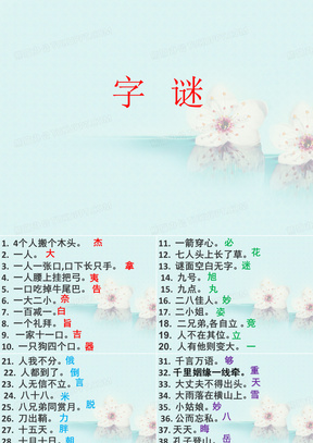 深度解析新澳門和香港天天免費(fèi)謎語(yǔ)：文化傳承與智力挑戰(zhàn)的全攻略