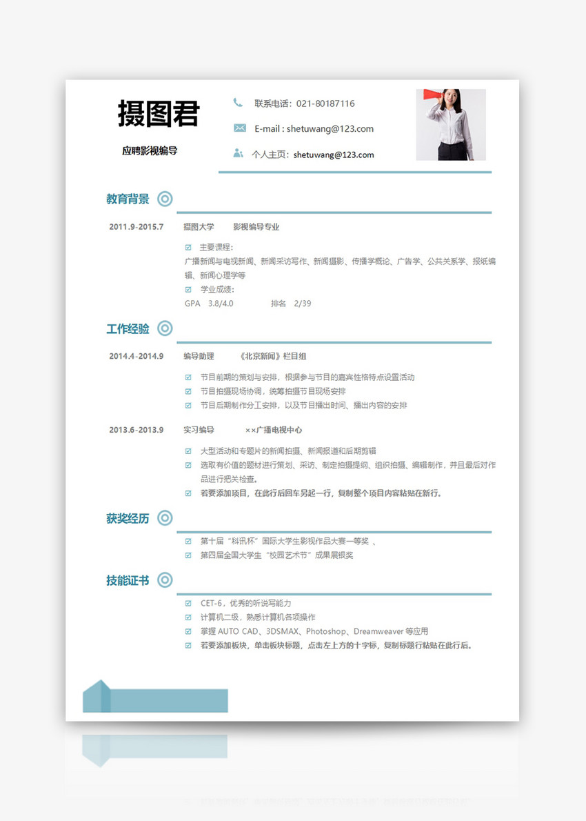 Word免費個人簡歷電子版:打造專屬求職利器與高效就業(yè)全攻略